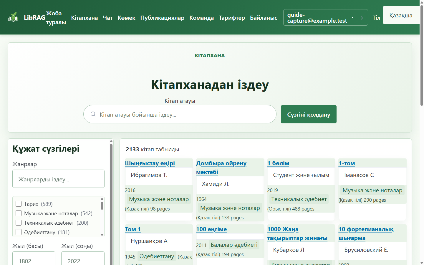 Кітапхана каталогы және сүзгілер