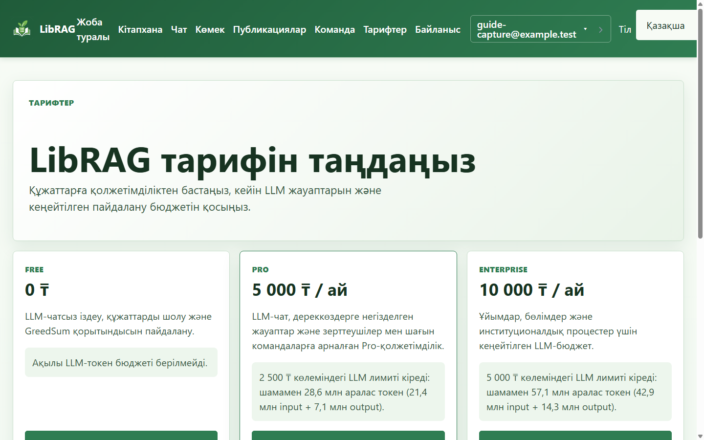 Тарифтер беті