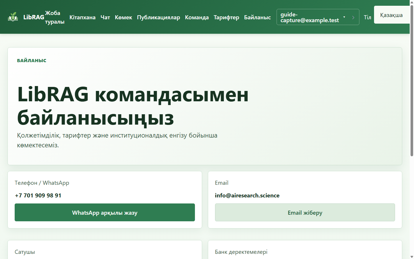 Байланыс