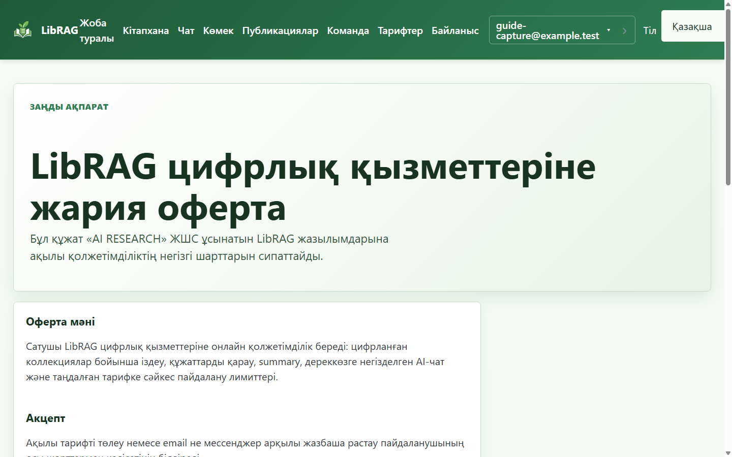 Жария оферта