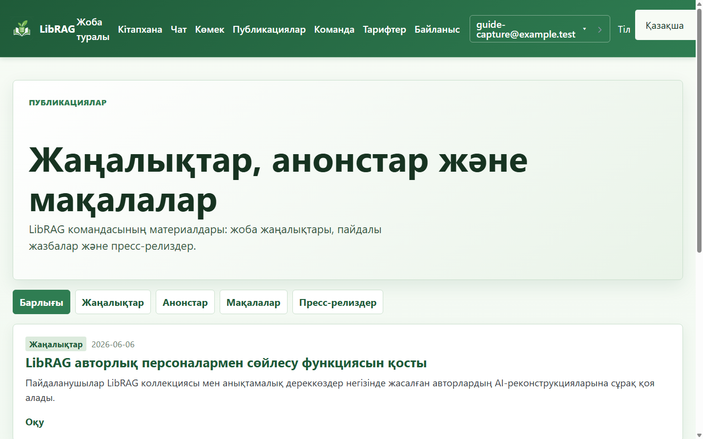 Жарияланымдар
