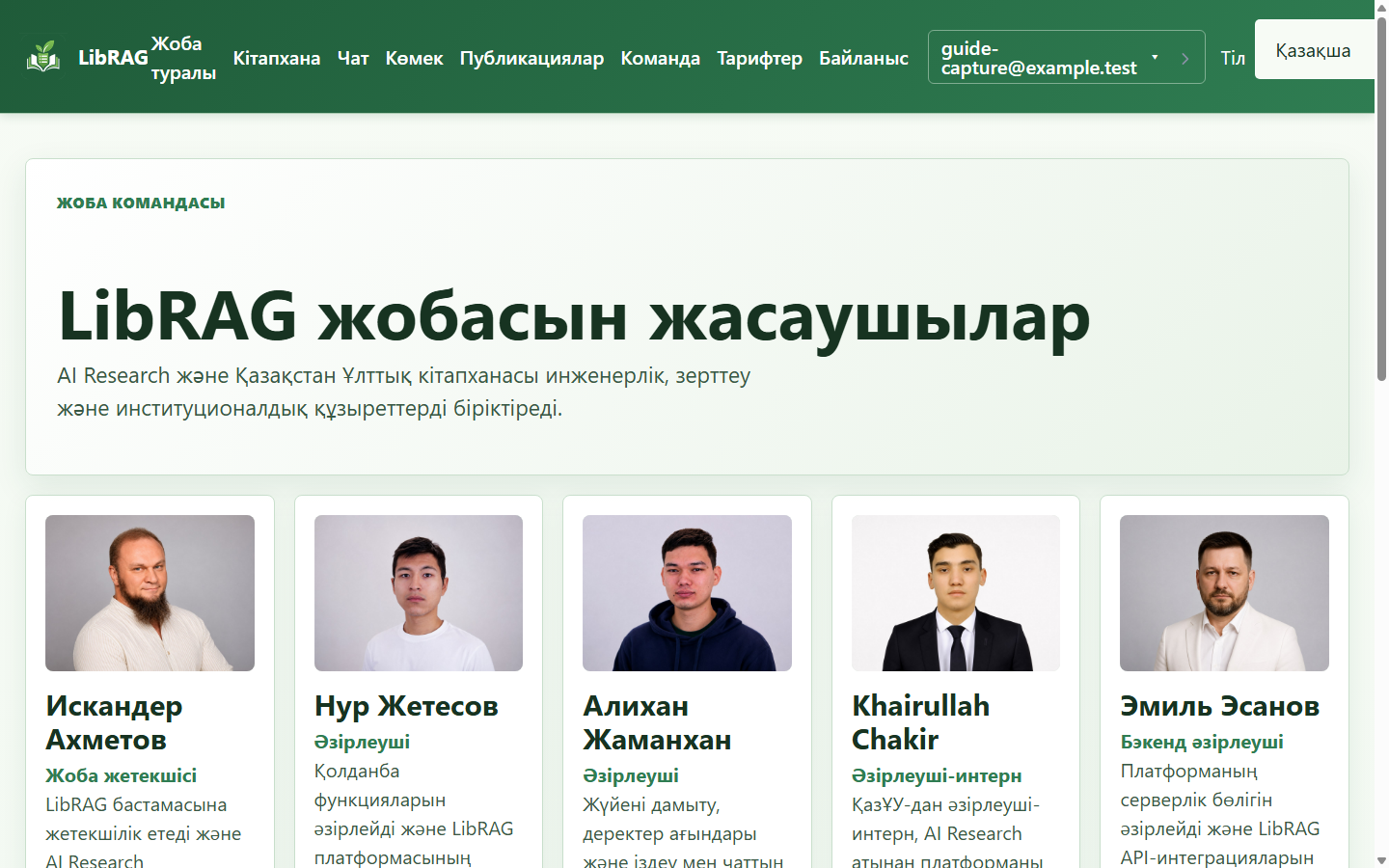 Команда