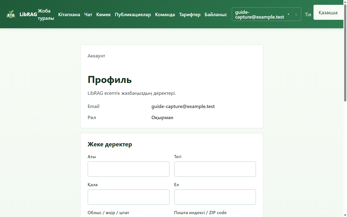 Пайдаланушы профилі және лимиттер